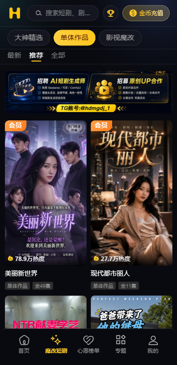 黄果短剧频道页